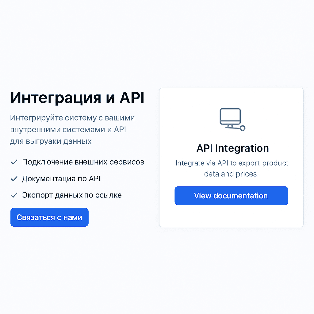 Скриншот Интеграции и API